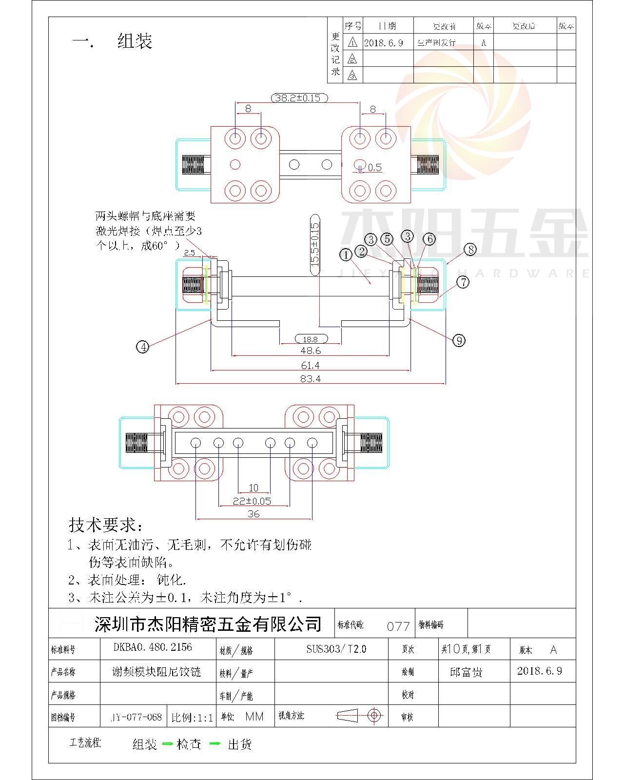 阻尼铰链，转轴，工程图