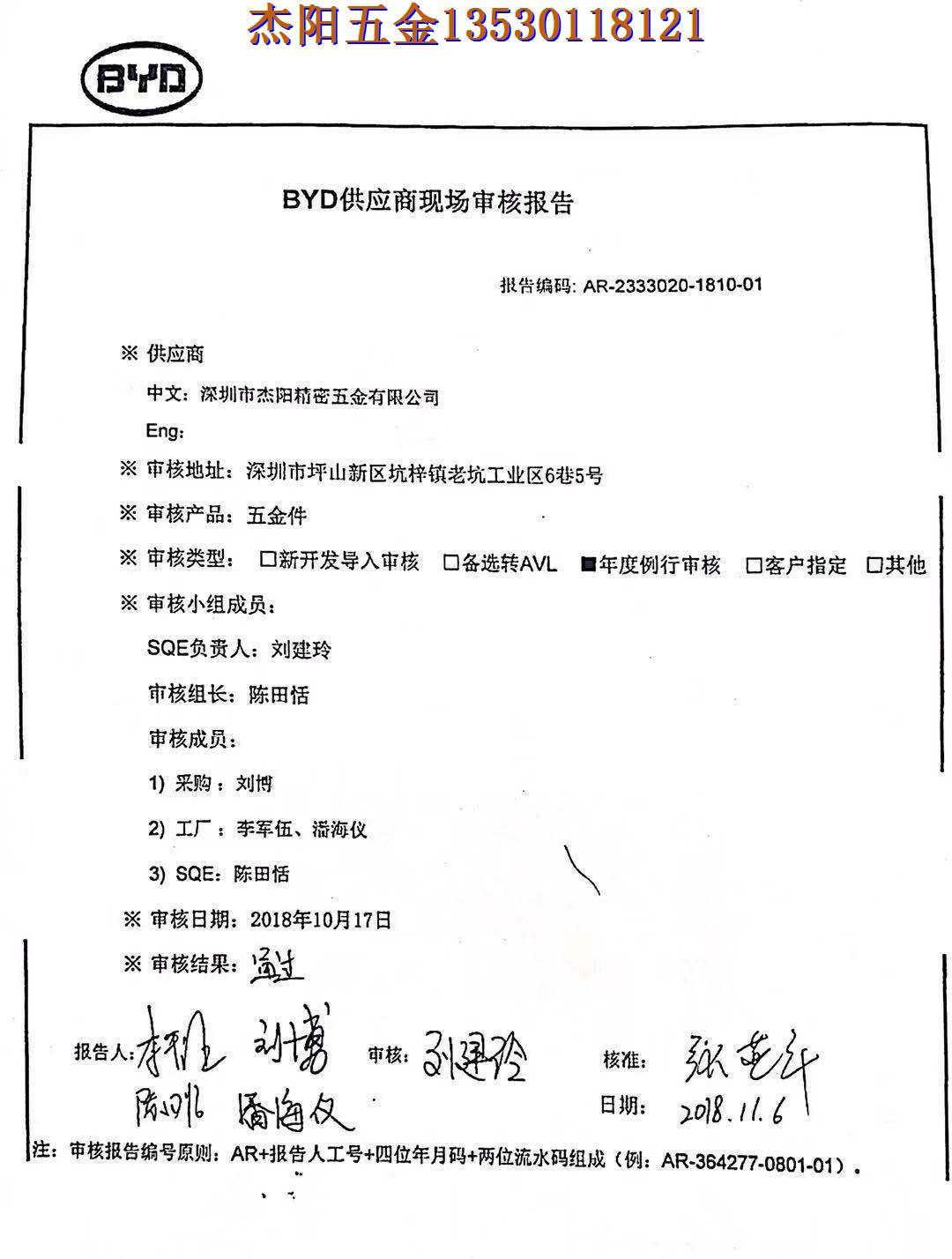 比亚迪公司18年对谈球吧体育官网入口公司审核报告